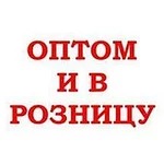 Скупка оптом и в розницу